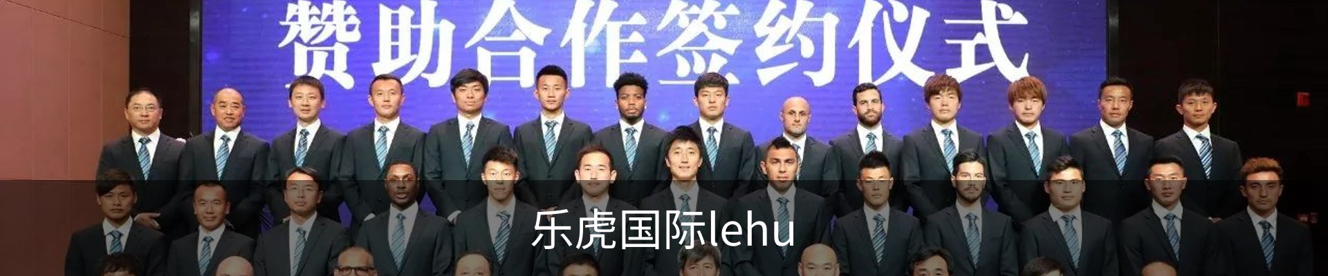 乐虎国际lehu